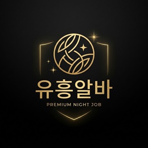 유흥알바